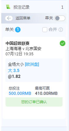 中超下注.png